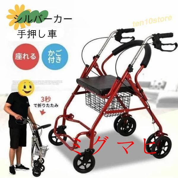 老人手押し車 歩行器 シルバーカー 買い物 折り畳み式 歩行補助 介護 アシストウオーカー 室内室外兼用歩行車 背もたれ 座面クッション 買い物カゴ付き  - メルカリ