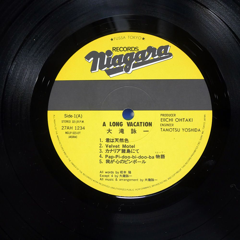 極美品 LP 4作品セット 大瀧詠一/ロング・バケイション等 レコード 大滝詠一 ロング・バケイション 27AH1234 | レコード買取