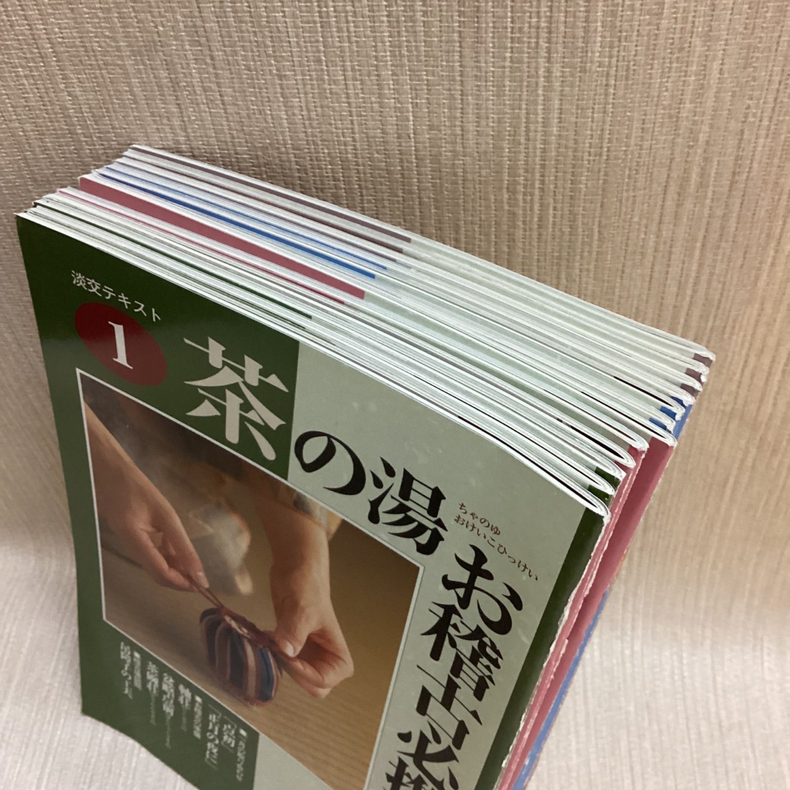 茶の湯お稽古　淡交テキスト 1月号〜12月号セット 淡交テキスト 茶の湯 お稽古必携 全12冊セット - メルカリ