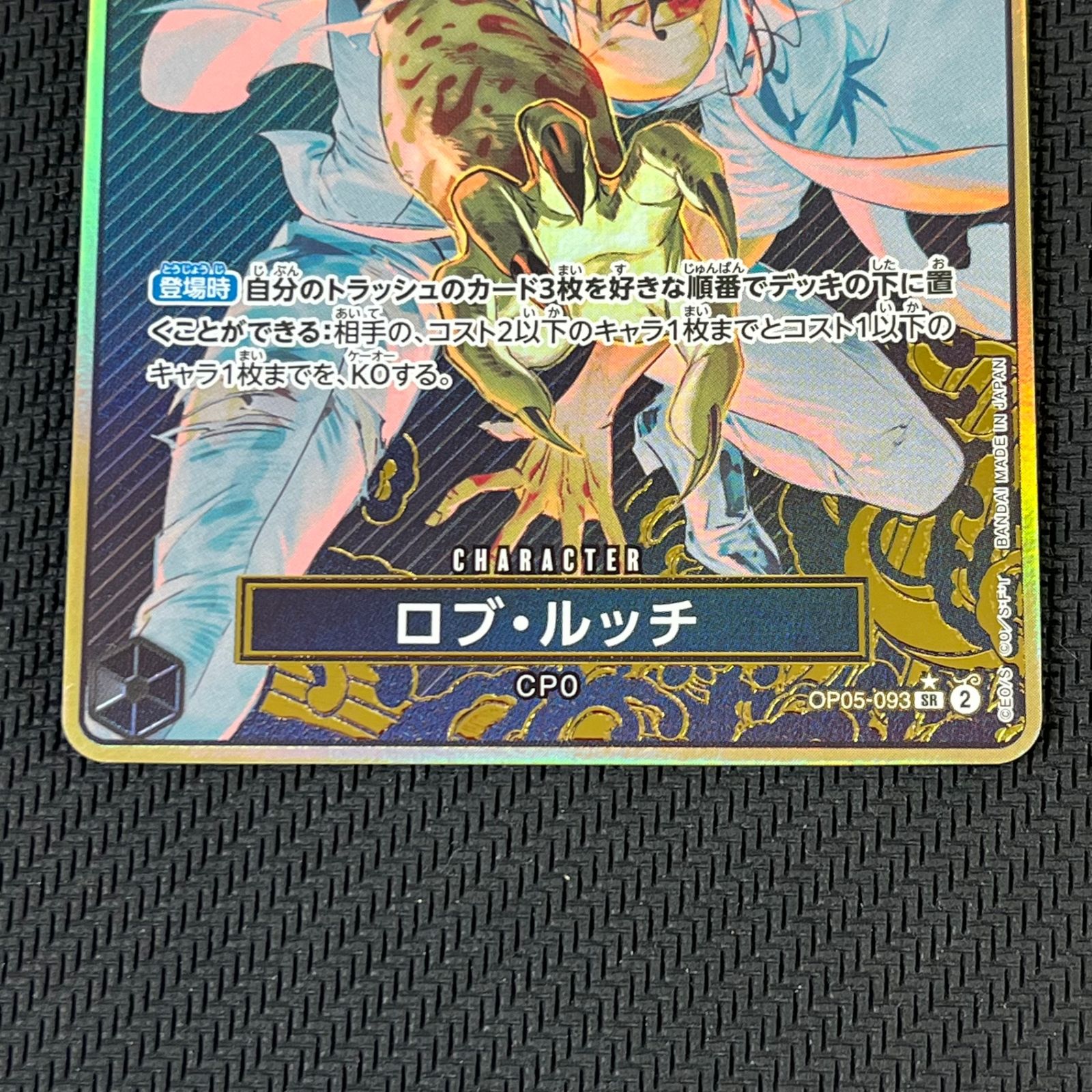 ワンピースカード SR パラレル ロブ・ルッチ Amazon.co.jp: 【パラレル】ワンピースカードゲーム OP03-092