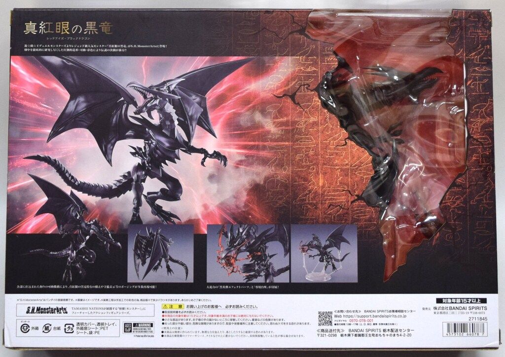 S.H.MonsterArts 真紅眼の黒竜
