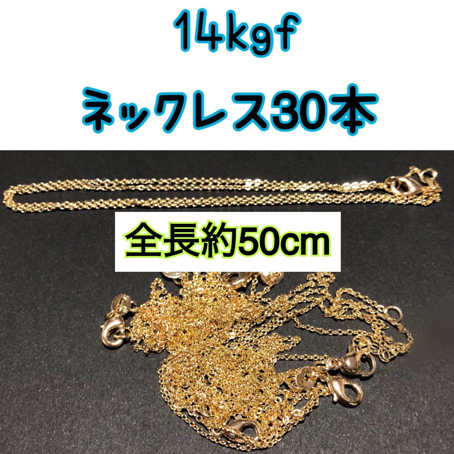 ネックレス ゴールドフィルド 郵便のみ送料無料50cm 14Kゴールド 