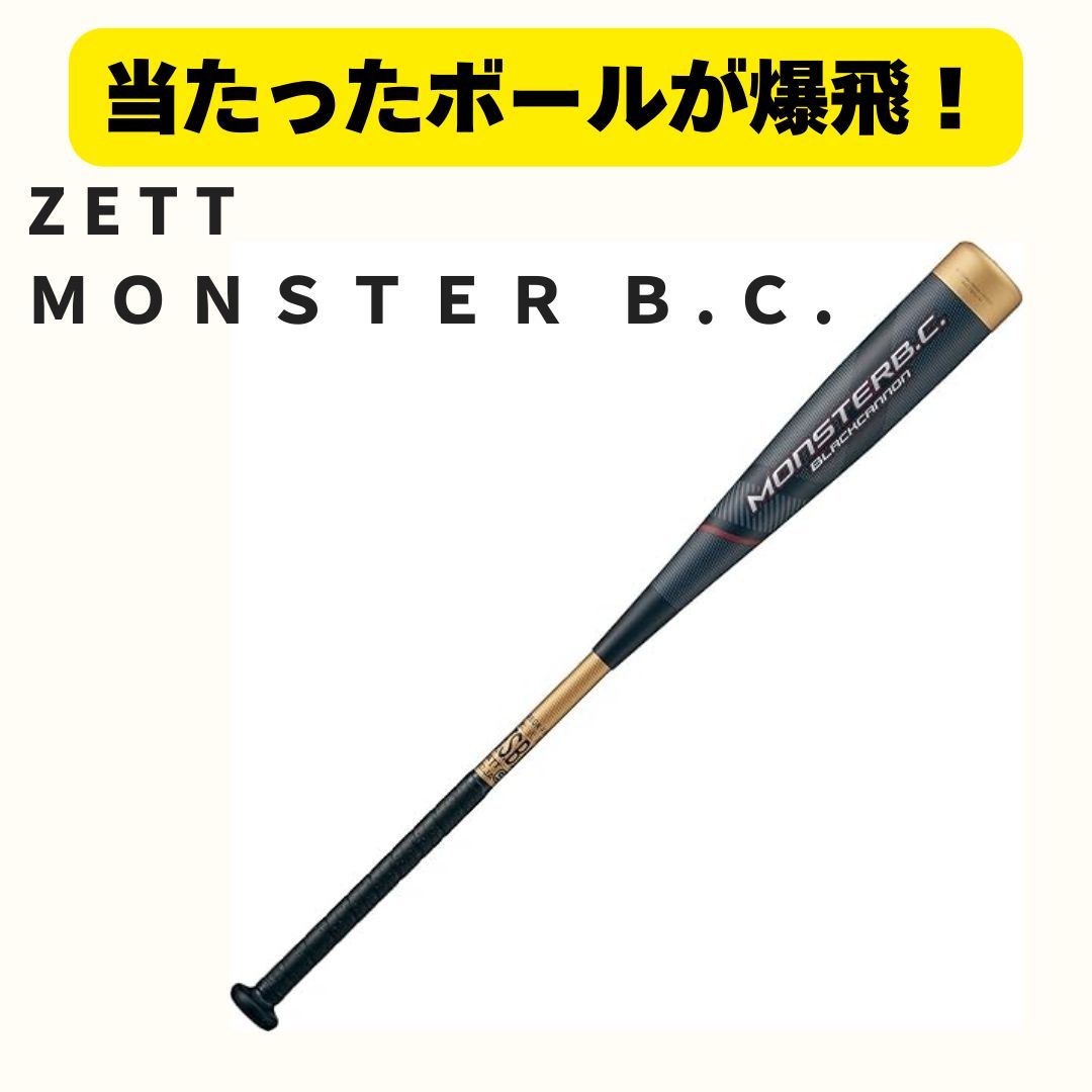 モンスターブラックキャノン Amazon | ゼット(ZETT) 軟式野球 バット モンスターブラック