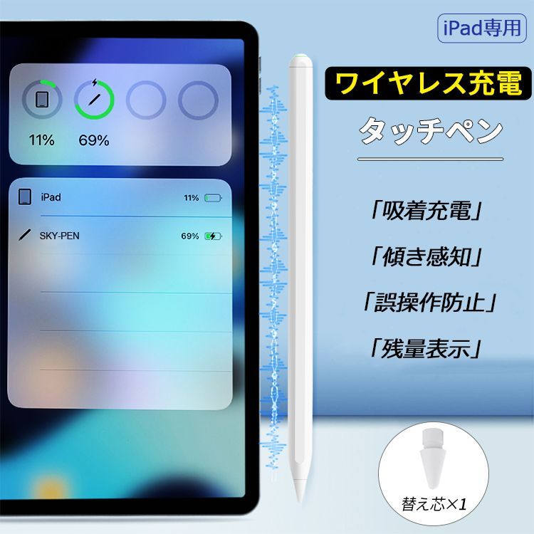 ワイヤレス充電/残量表示/傾き感知】タッチペン iPad ペンシル 吸着