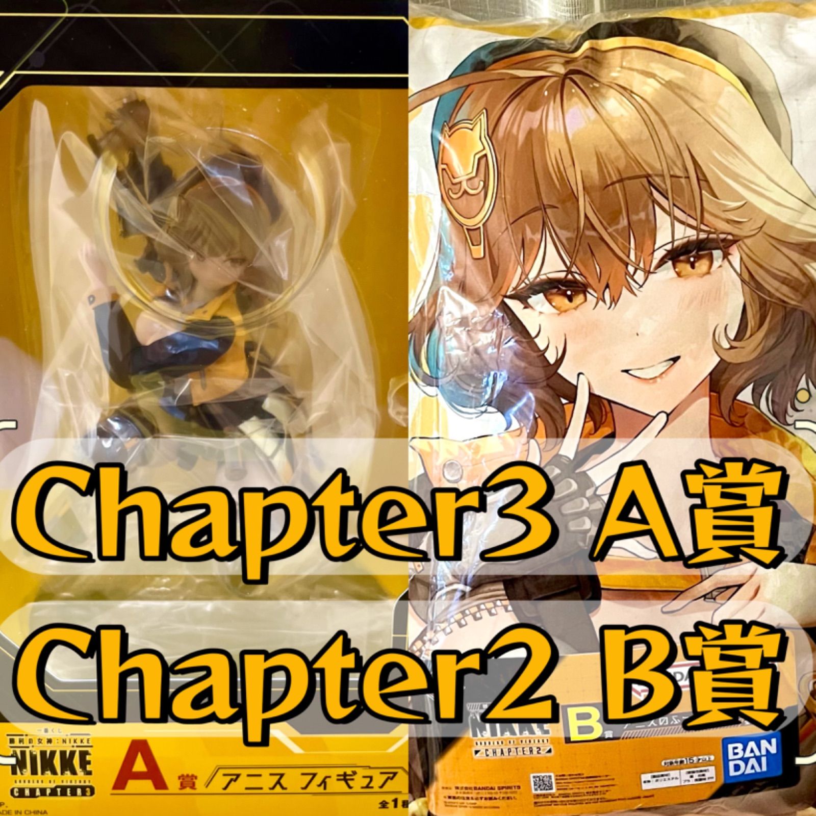 レア 一番くじ 勝利の女神 NIKKE アニス 上位賞セット A賞