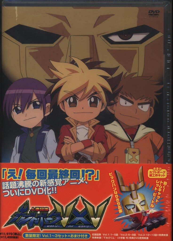 アニメDVD サンプル盤)人造昆虫カブトボーグV×V +おまけ付き 1~3