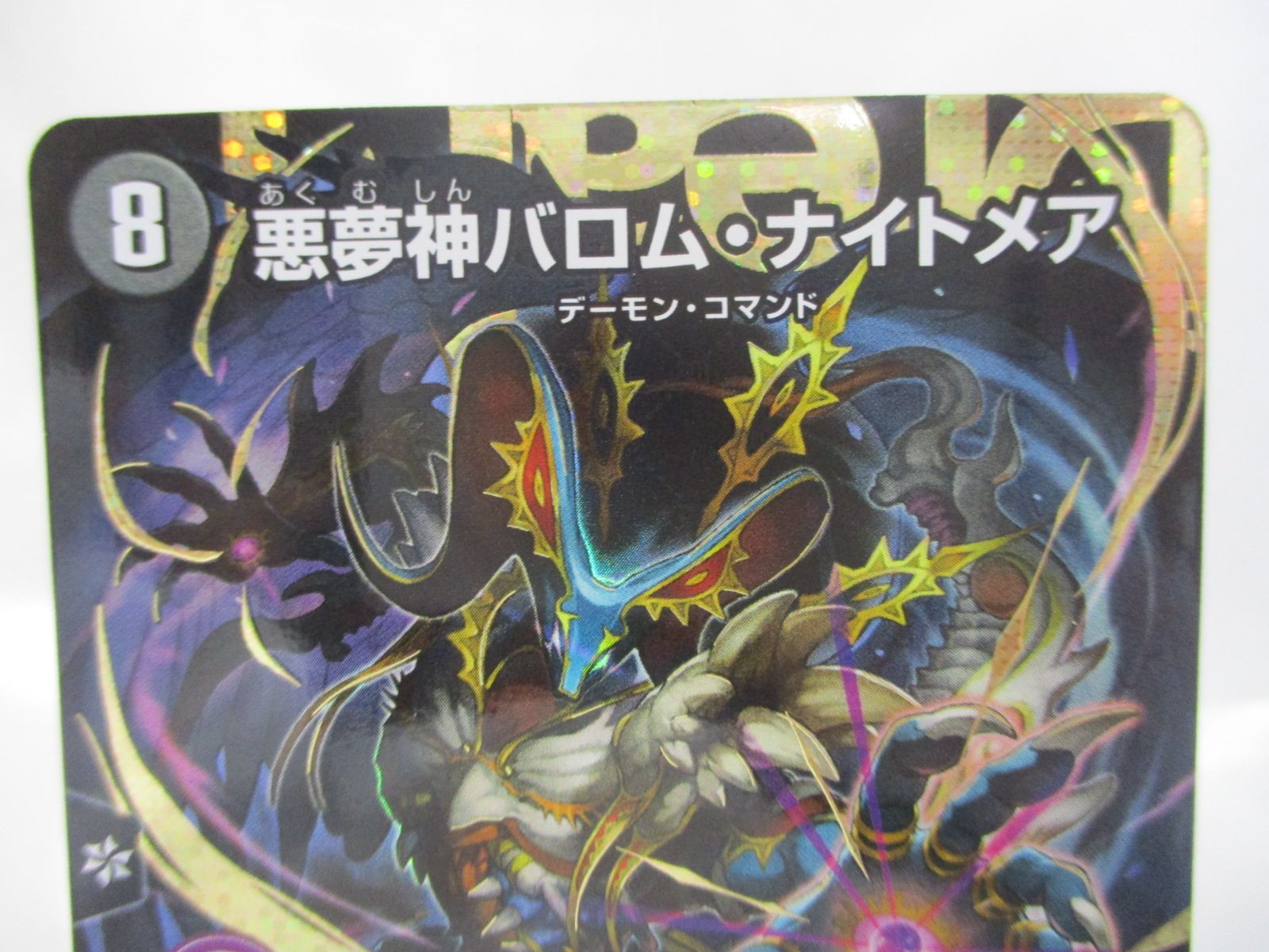 三沢店】悪魔神バロム・ナイトメア ドリームレア 秘 シク バロム