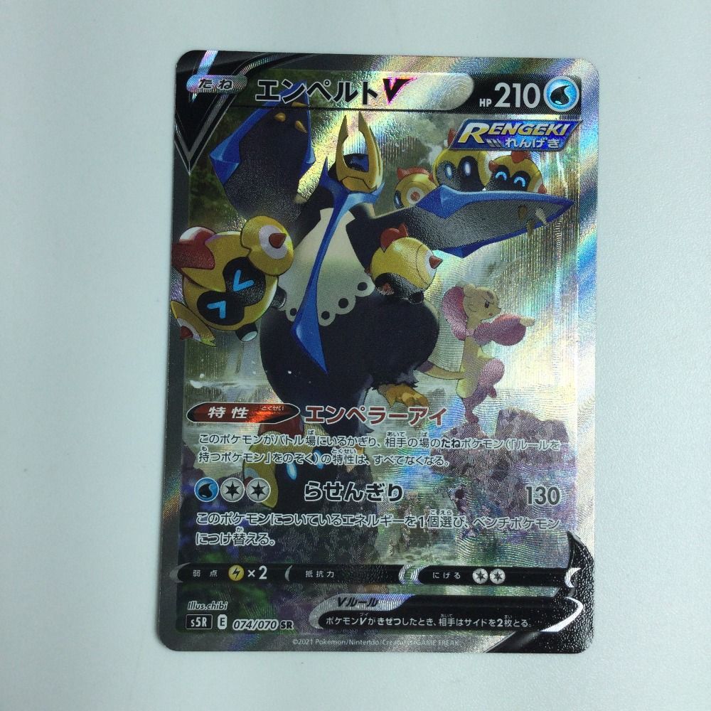 ζζ トレカ ポケモンカード エンペルトV 074/070/S5R/B SR - メルカリ