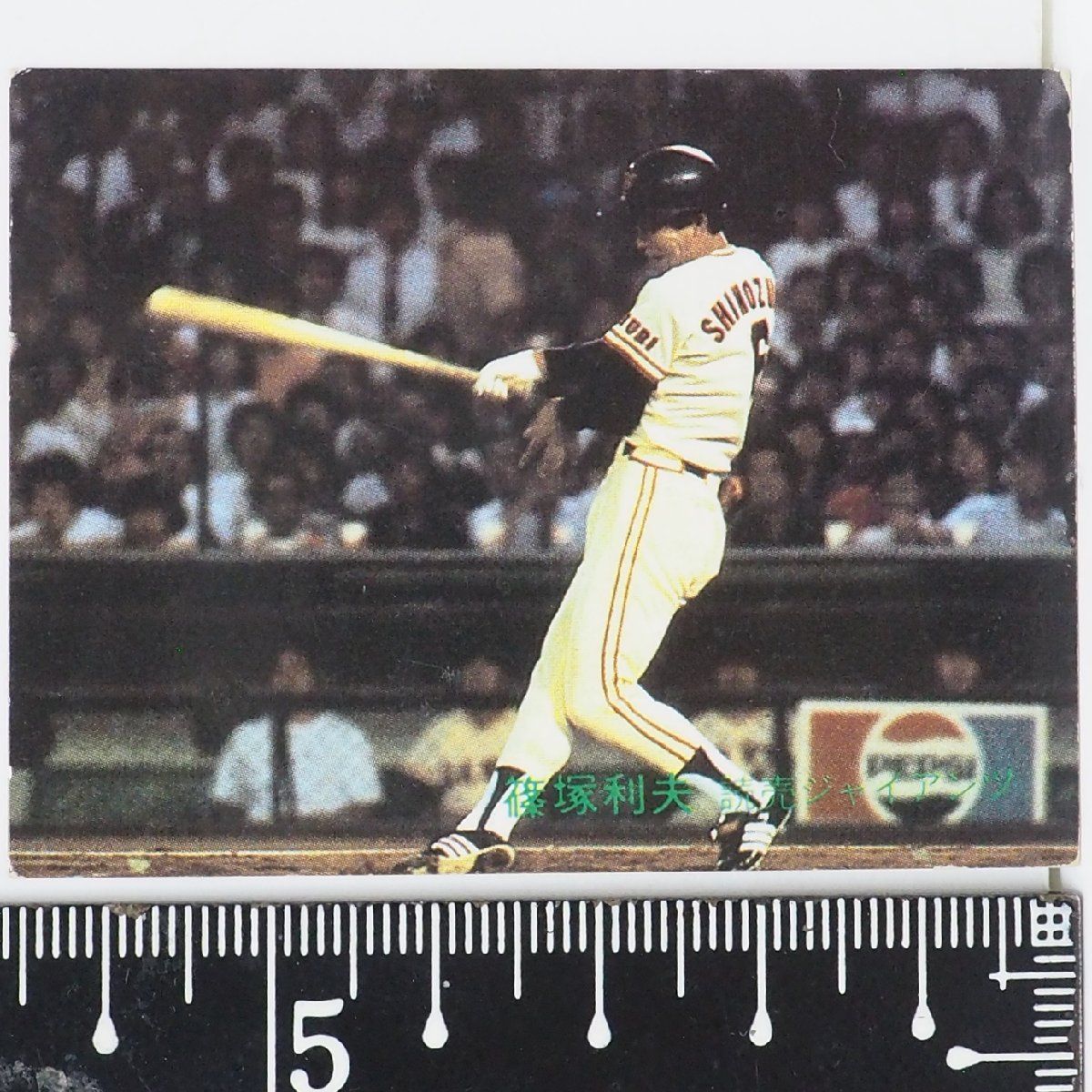 カルビー 1982年巨人軍 プロ野球カード 82年 カルビー プロ野球カード No.177【篠塚 利夫 内野手 読売