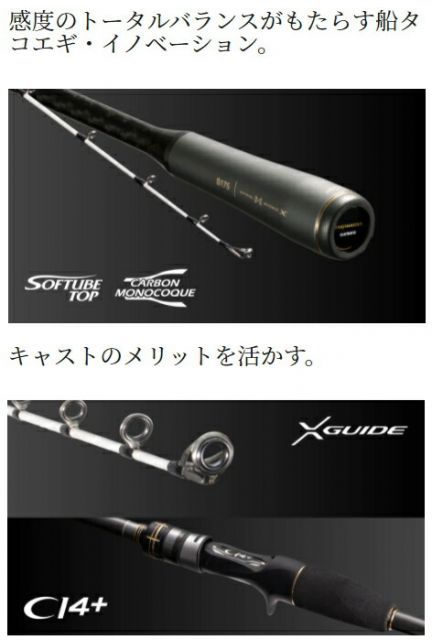 シマノ　タコマスターエクスチューンM175 美品 シマノ タコ竿 タコマスターエクスチューン M175 (両軸 ワン