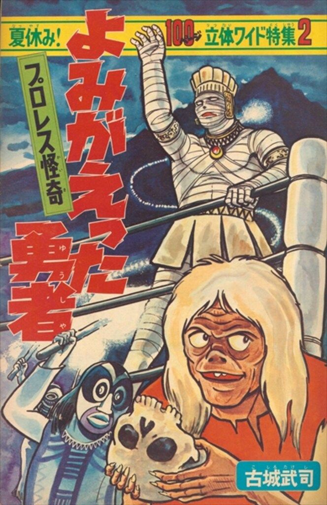 講談社 週刊ぼくらマガジン1970年/31号 週刊ぼくらマガジン 1970年