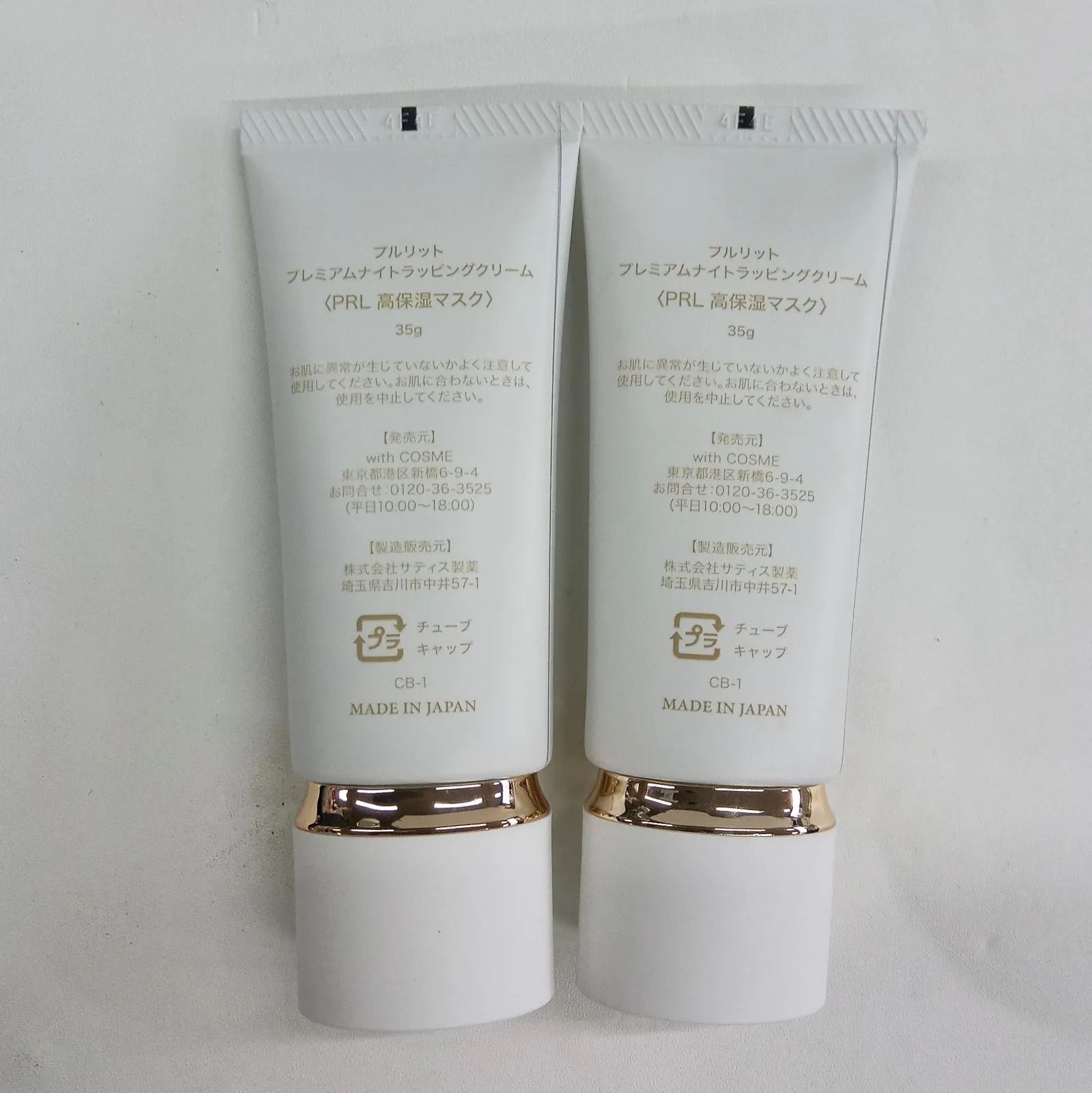 プルリット プレミアムナイトラッピングクリーム 2個セット プルリット