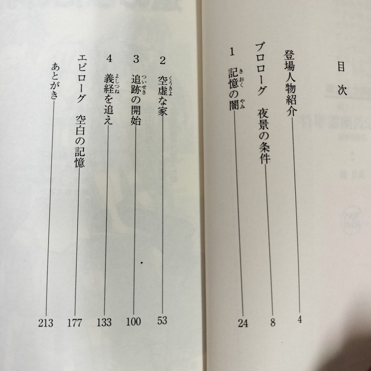 義経伝説幽霊事件 京都探偵局 風見 潤 初版 帯付 240072 - メルカリ