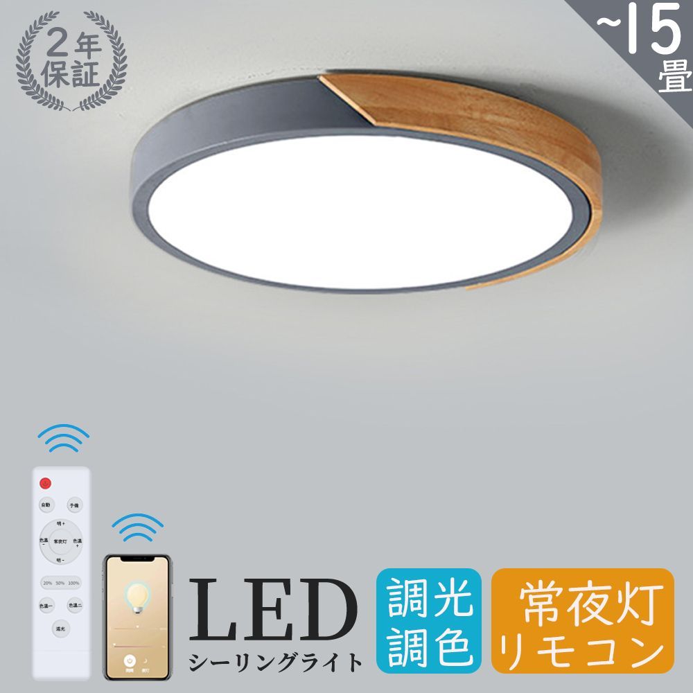 シーリングライト LED 調光調色 照明 おしゃれ 直径30CM 適用空間4畳 北欧 照明器具 天井照明 リモコン付き 遠隔操作 木枠 引掛シーリング 薄型 節電 ダイニング