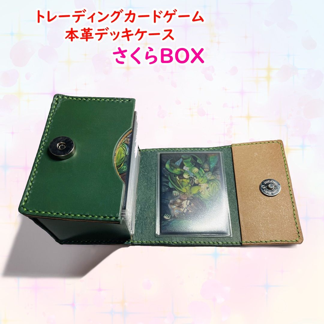 さくらBOX グリーン-1