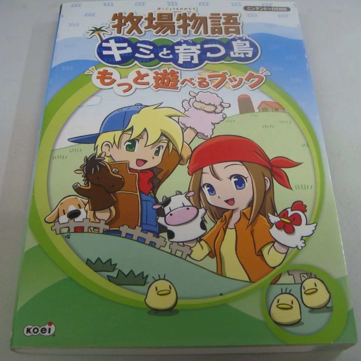 牧場物語キミと育つ島もっと遊べるブック : ニンテンドーDS対応 送料無料 書籍 牧場