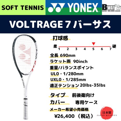 YONEX VOLTRAGE バーサス　UL0 楽天市場】【ガット代 張り代 無料】YONEX ヨネックス