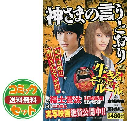 セット】神さまの言うとおり 弐 コミック 全21巻 完結セット (講談社コミックス) [Comic] 藤村 緋二 and 金城 宗幸 - メルカリ