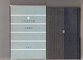 14 　日本文学全集　第１４巻　川端康成　　新潮社　　　「伊豆の踊子」「雪国」　　「母の初恋」「女の夢」「ほくろの手紙」「ゆくひと」「年の 中古】14 日本文学全集 第14巻 川端康成 新潮社 「伊豆の踊子
