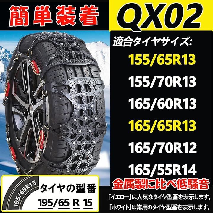 MASTORE タイヤチェーンチェーン規制対応 非金属 165/55R14 軽自動車 155/65R13 簡単装着 165/65R13  ジャッキアップ不要 冬の雪对策( QX02) - メルカリ