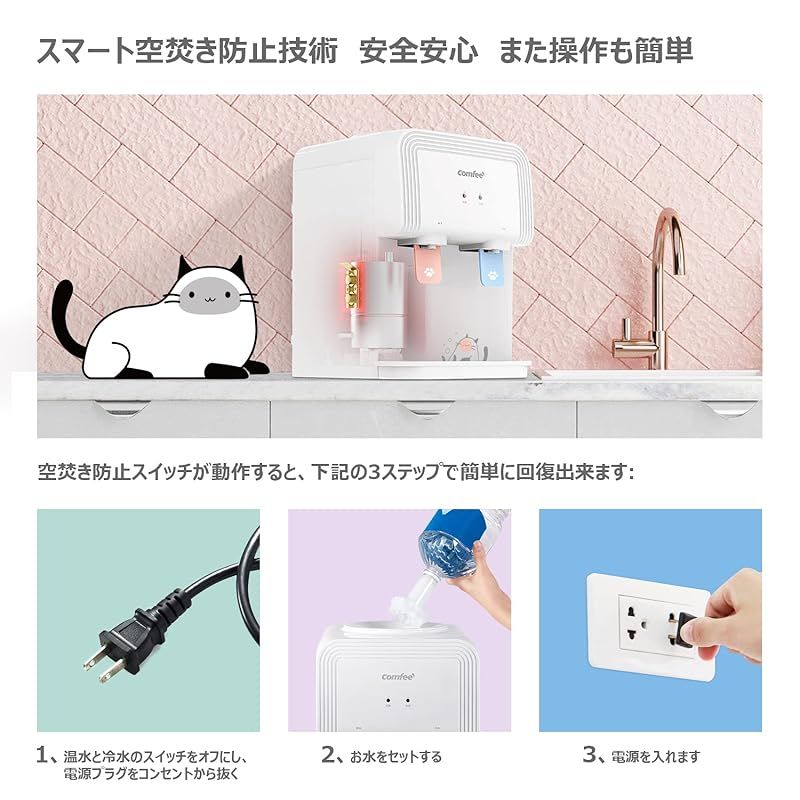 コンフィー ウォーターサーバーねこ卓上 温水/冷水 コンパクト ペット