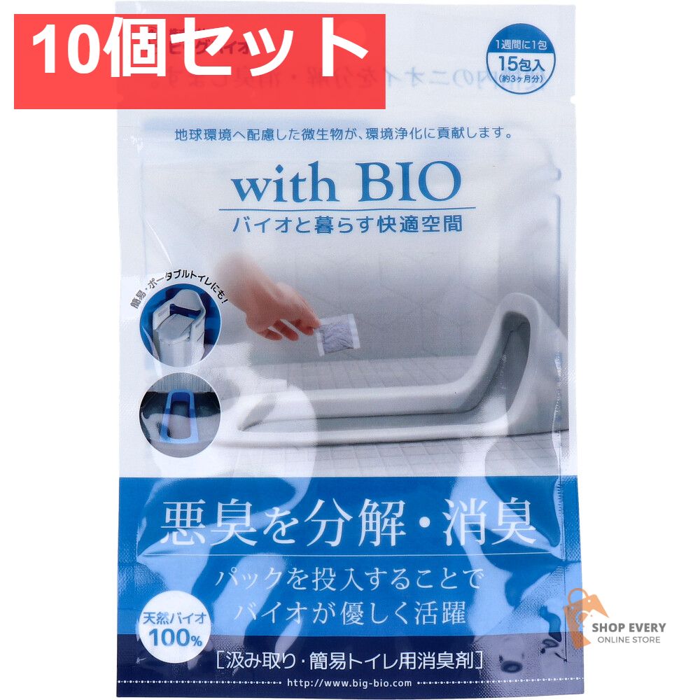 with BIO 汲み取り・簡易トイレ用消臭剤 15包入 10個セット まとめ売り