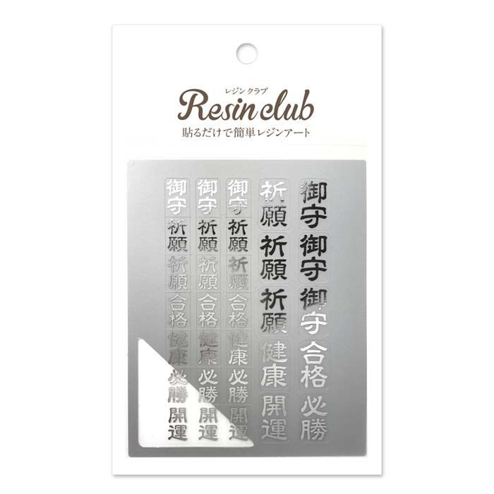 平日13時までに決済完了で当日出荷】【郵便発送】レジンクラブ