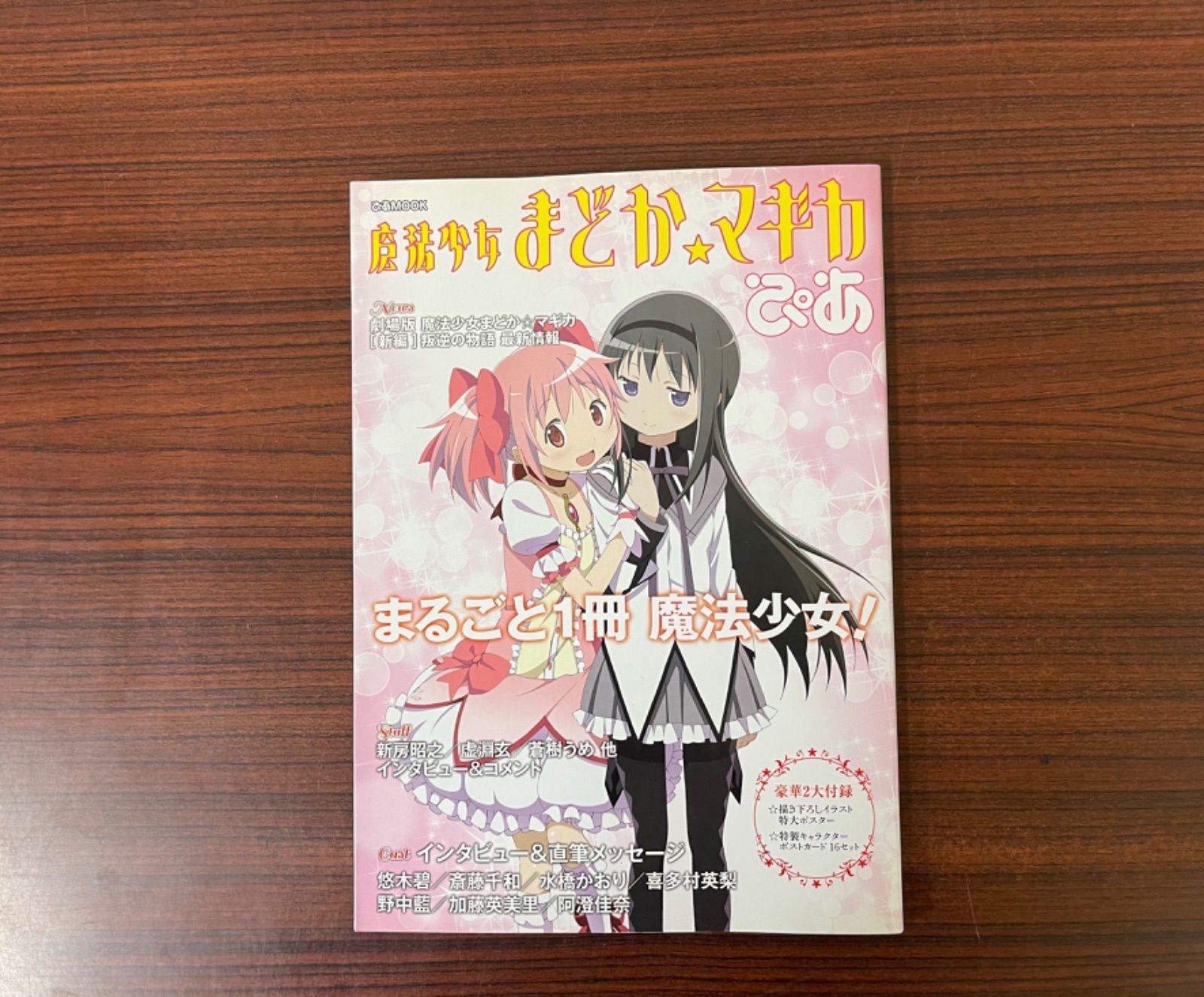 魔法少女まどか☆マギカぴあ まるごと1冊魔法少女! - アート