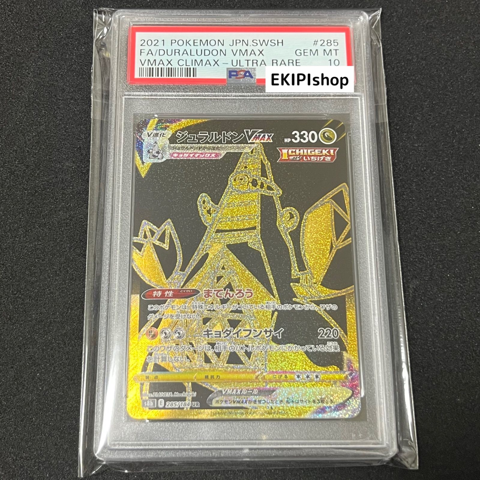 ポケモンカード ジュラルドンVMAX ur psa10 - メルカリ