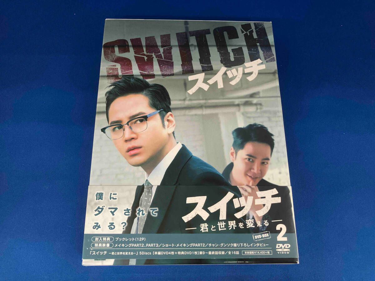 DVD スイッチ~君と世界を変える~ DVD-BOX2 - メルカリ