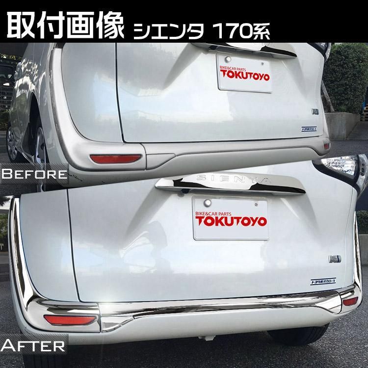 トヨタ シエンタ 170系 専用 リアガーニッシュ テールゲートガーニッシュ メッキシルバー おっきかっ 外装パーツ