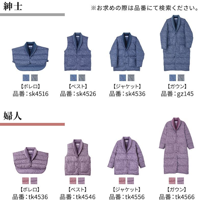 ルームウェア