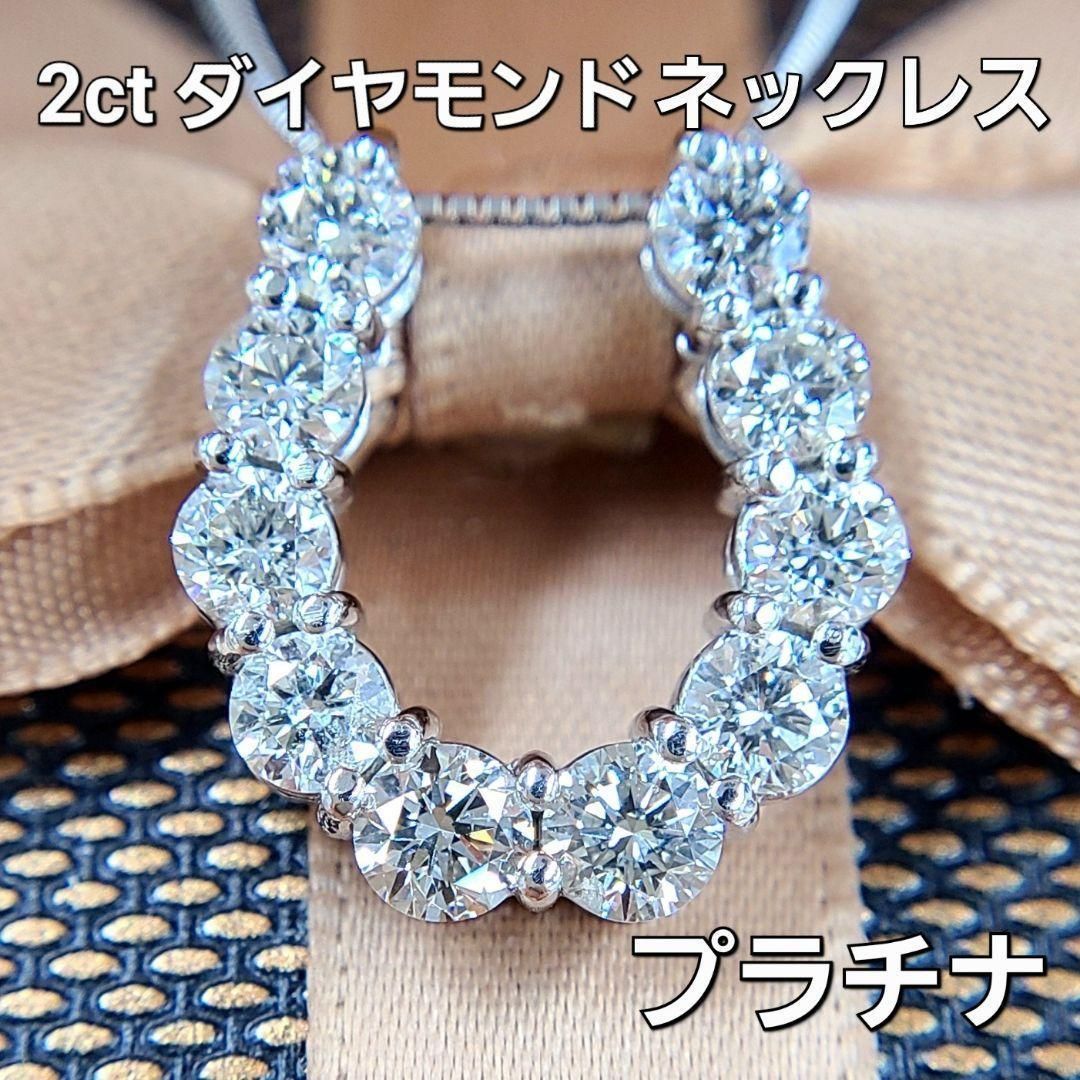 計2ct ダイヤモンド 馬蹄 ラッキー ホースシュー プラチナ ネックレス