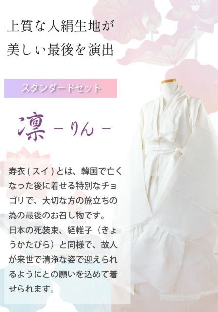 寿衣スイセット 凛 りん 韓国葬儀用死装束 経帷子 チマチョゴリ人絹27点セット 女性用寿衣 アイボリー sui-3-2-sレディース フリーサイズ人絹葬儀用 韓国のお葬式