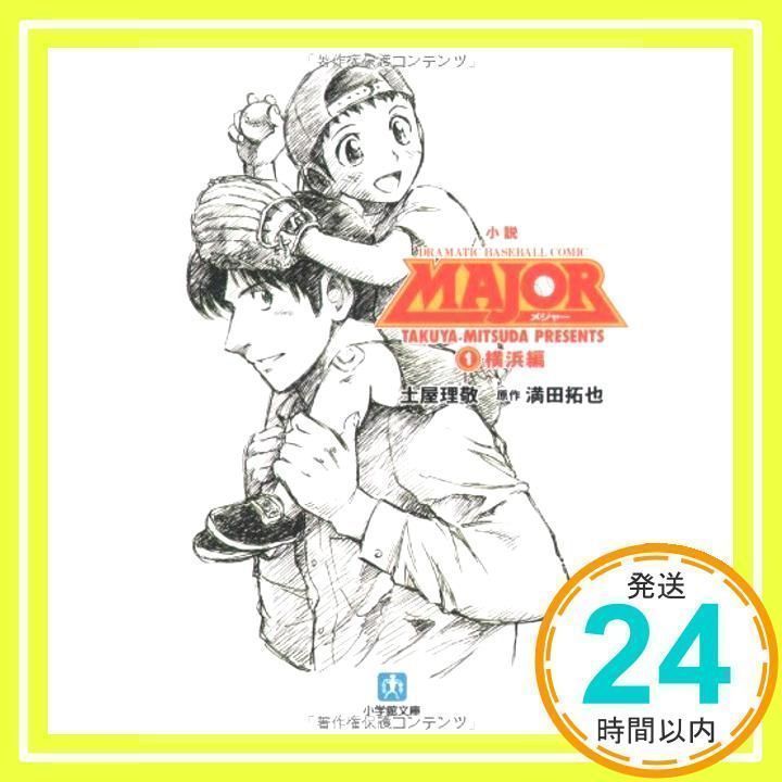 中古】 MAJOR 突破口/小学館/満田拓也