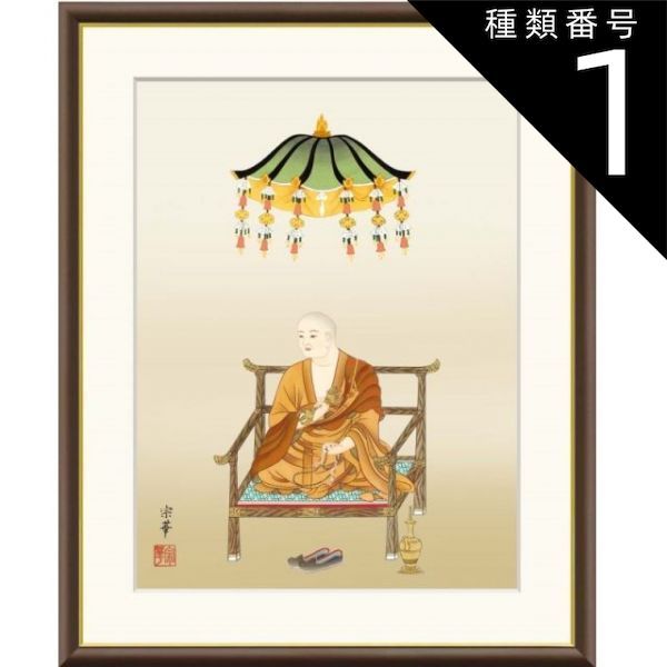弘法大師/仏画　絵画 種類1：f4 額絵 大森宗華 弘法大師 f8・f6・f4サイズ 現代日本画