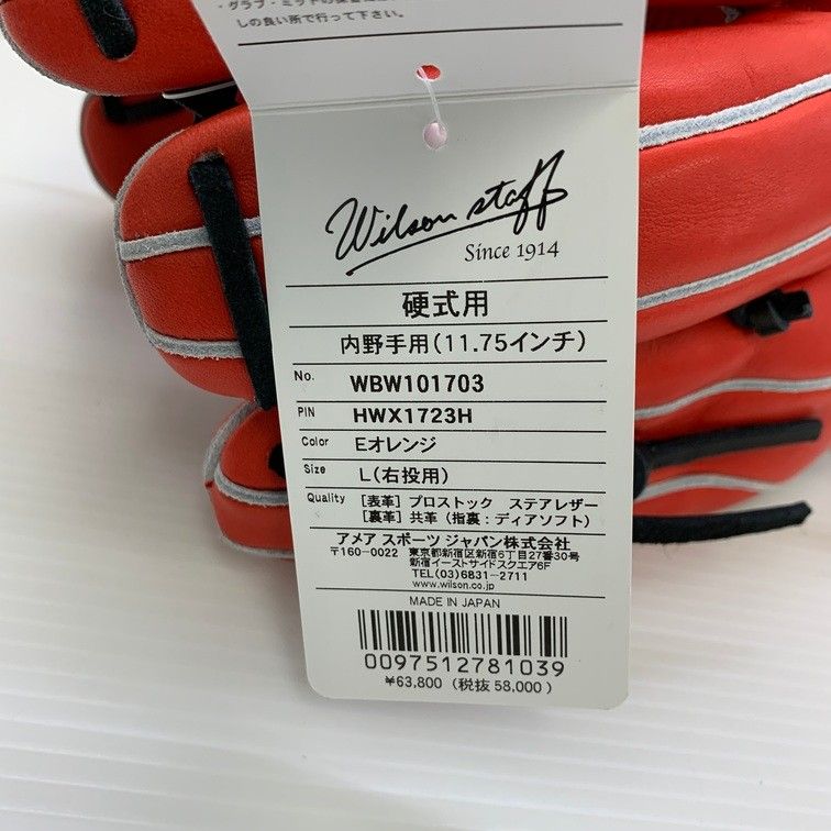 ウィルソン Wilson デュアル ウィルソンスタッフ 1723型 硬式 内