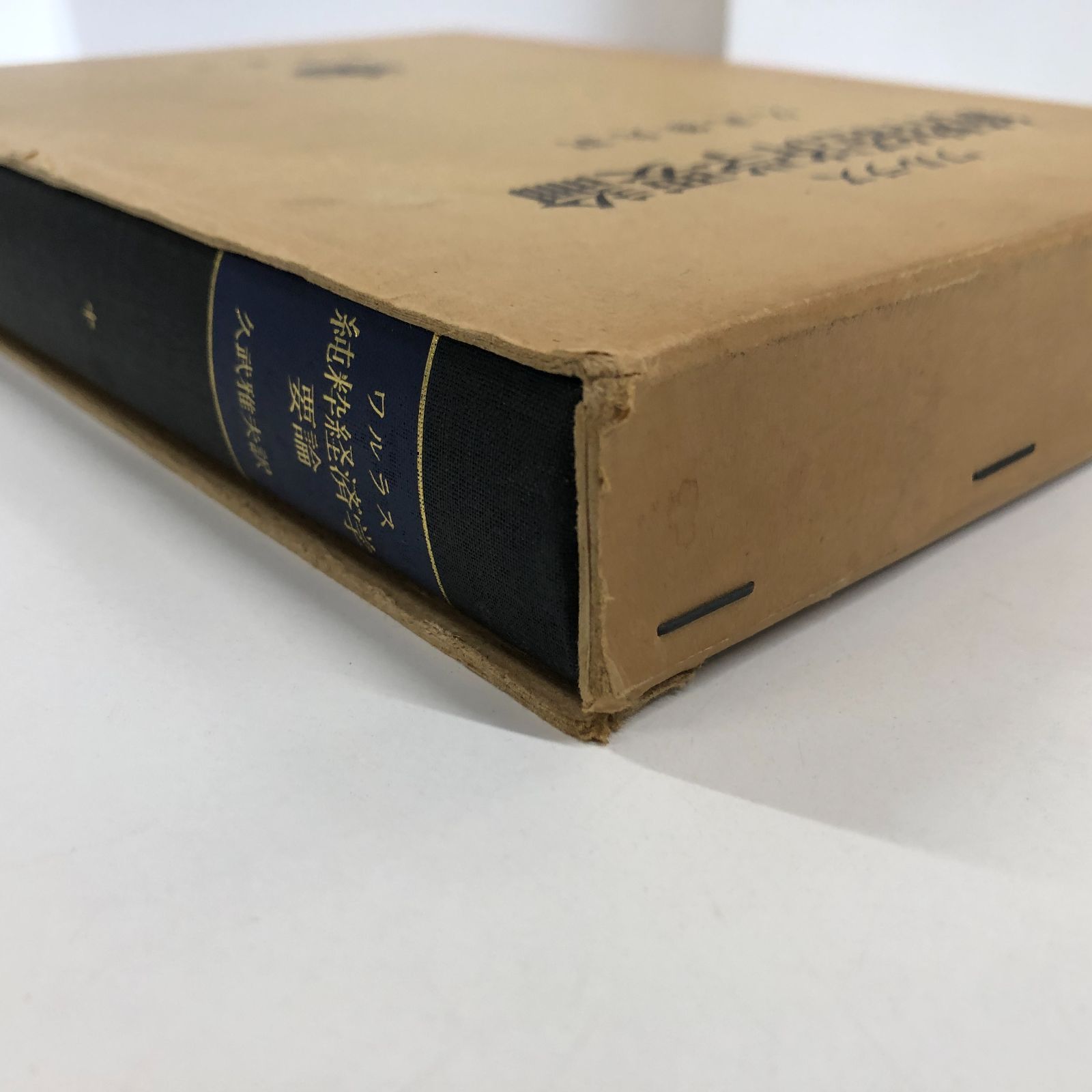 V-5-B000J7DQT6]純粋経済学要論―社会的富の理論 (1983年) レオン