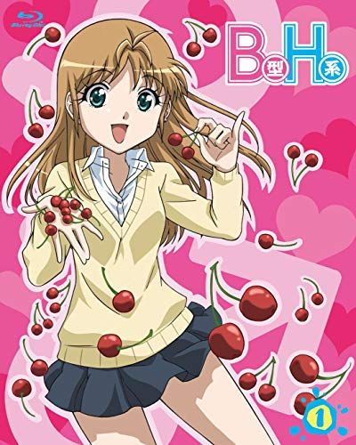 B型H系 1 こわいもの知らず 笑 無修正版 Blu-ray 山本裕介