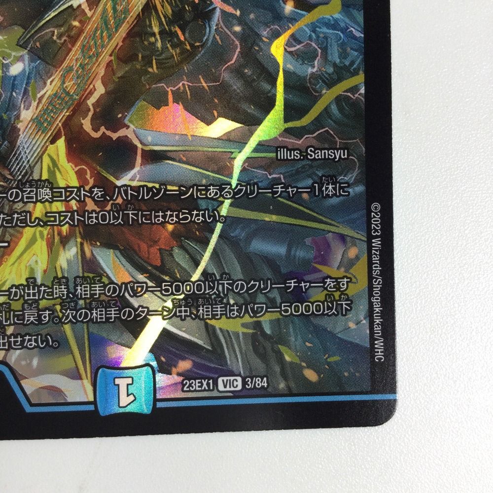 ζζ トレカ デュエルマスターズ 飛翔龍 5000VT DM23EX13/84