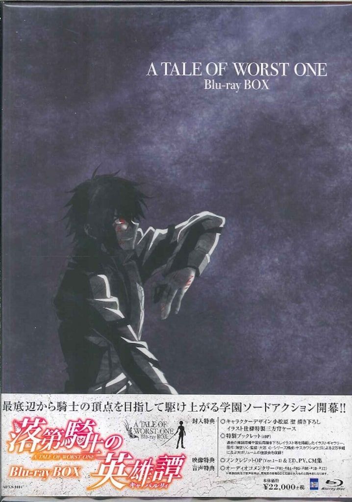 アニメBlu-ray 落第騎士の英雄譚 Blu-ray BOX