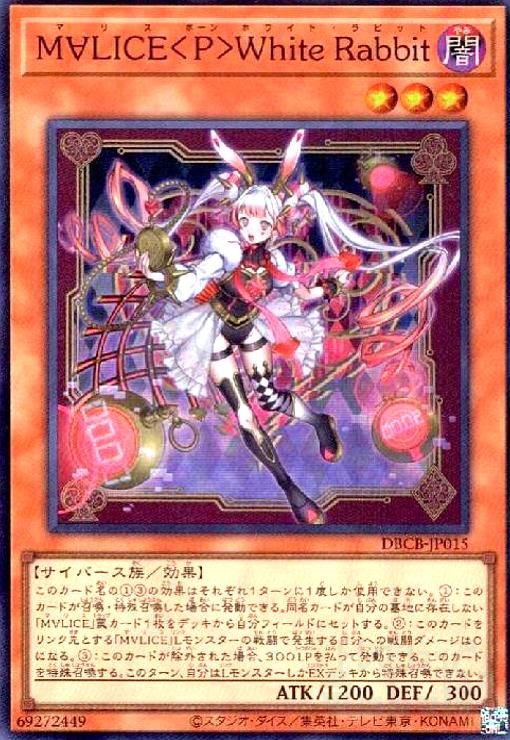 M∀LICE＜P＞White Rabbit
25th Amazon.co.jp: 遊戯王カード DBCB-JP015 M∀LICE＜P＞White