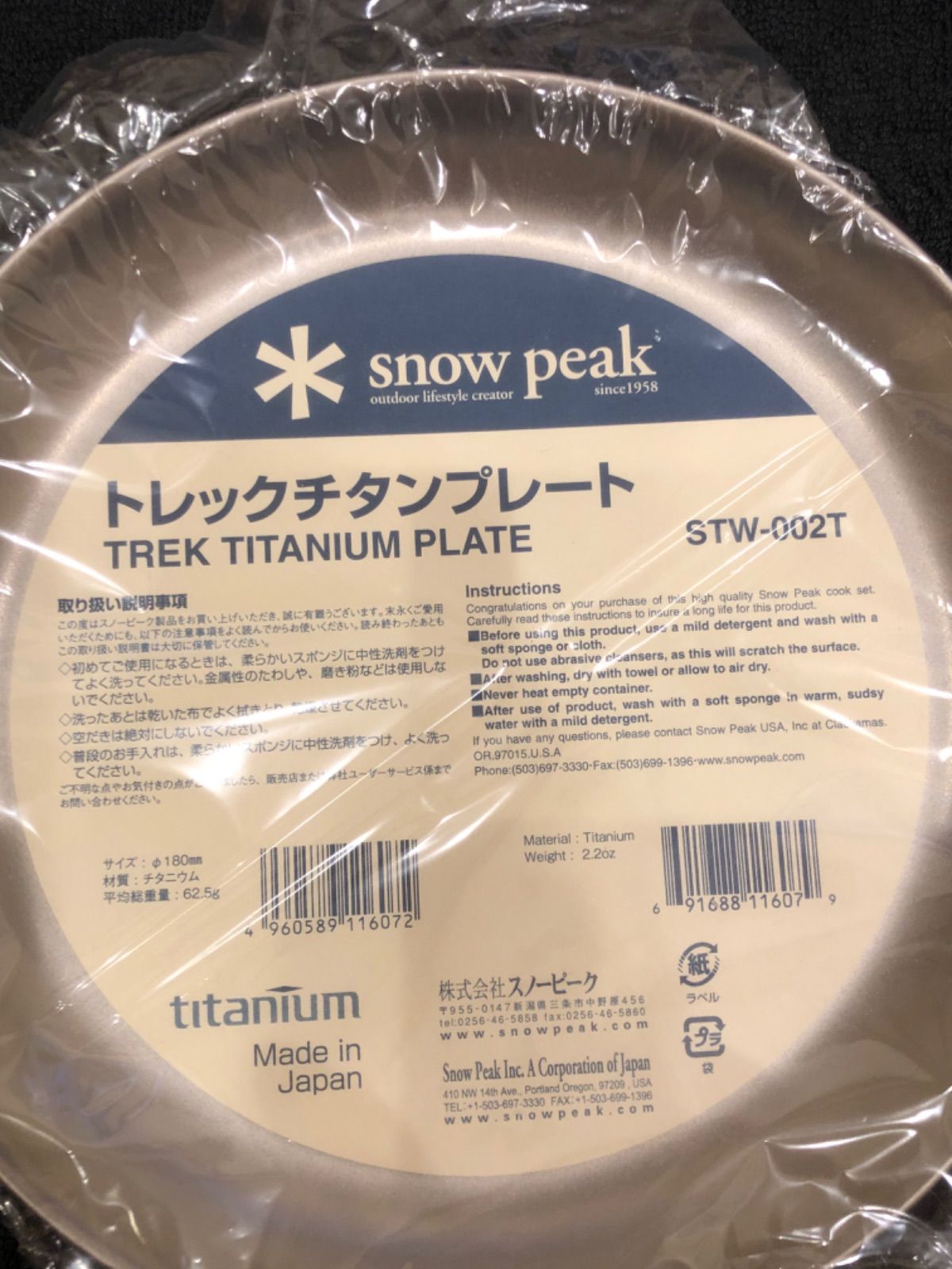 スノーピーク(snow peak) トレックチタンプレート STW-002T