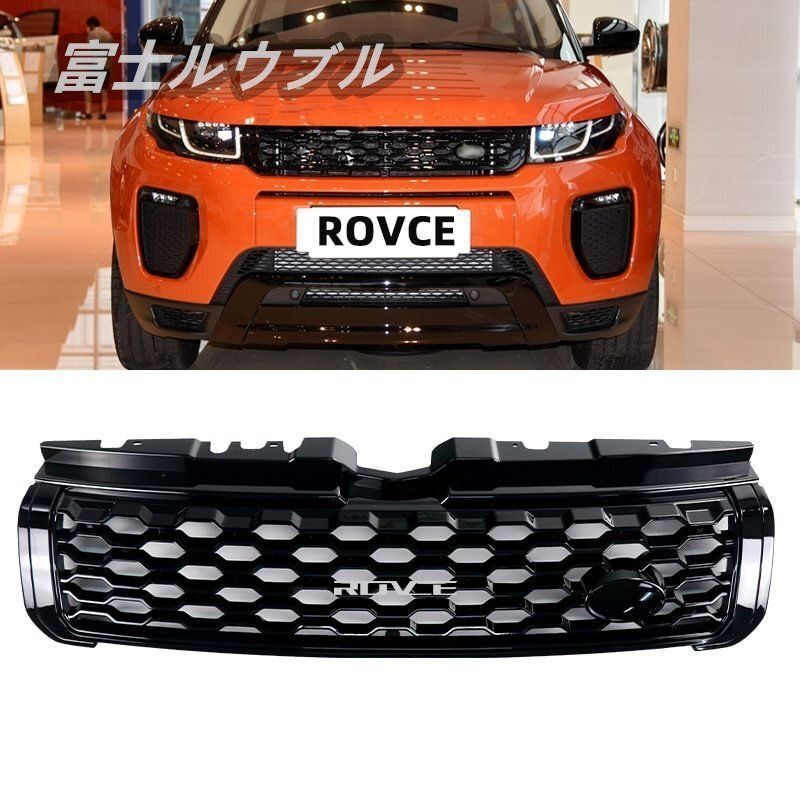 フロントグリルガーニッシュ 【 レンジローバー イヴォーク evoque 】専用 ABS グリルカバー 外装 ブラック 2016年～ 　 : 車用フロントグリル グリル 土地用 ローバー用 レンジ用