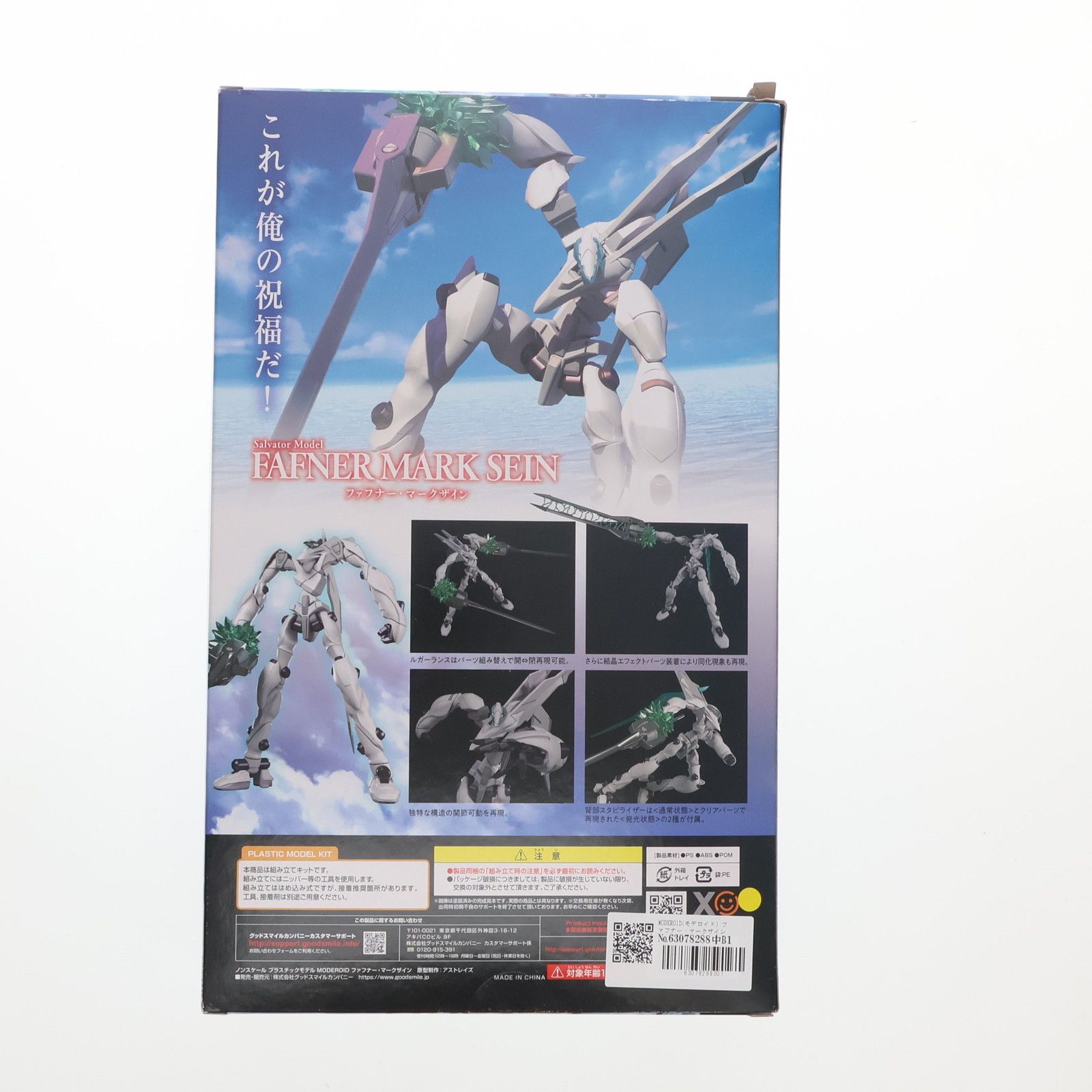 MODEROID ファフナー・マークザイン 蒼穹のファフナー THE BEYOND 