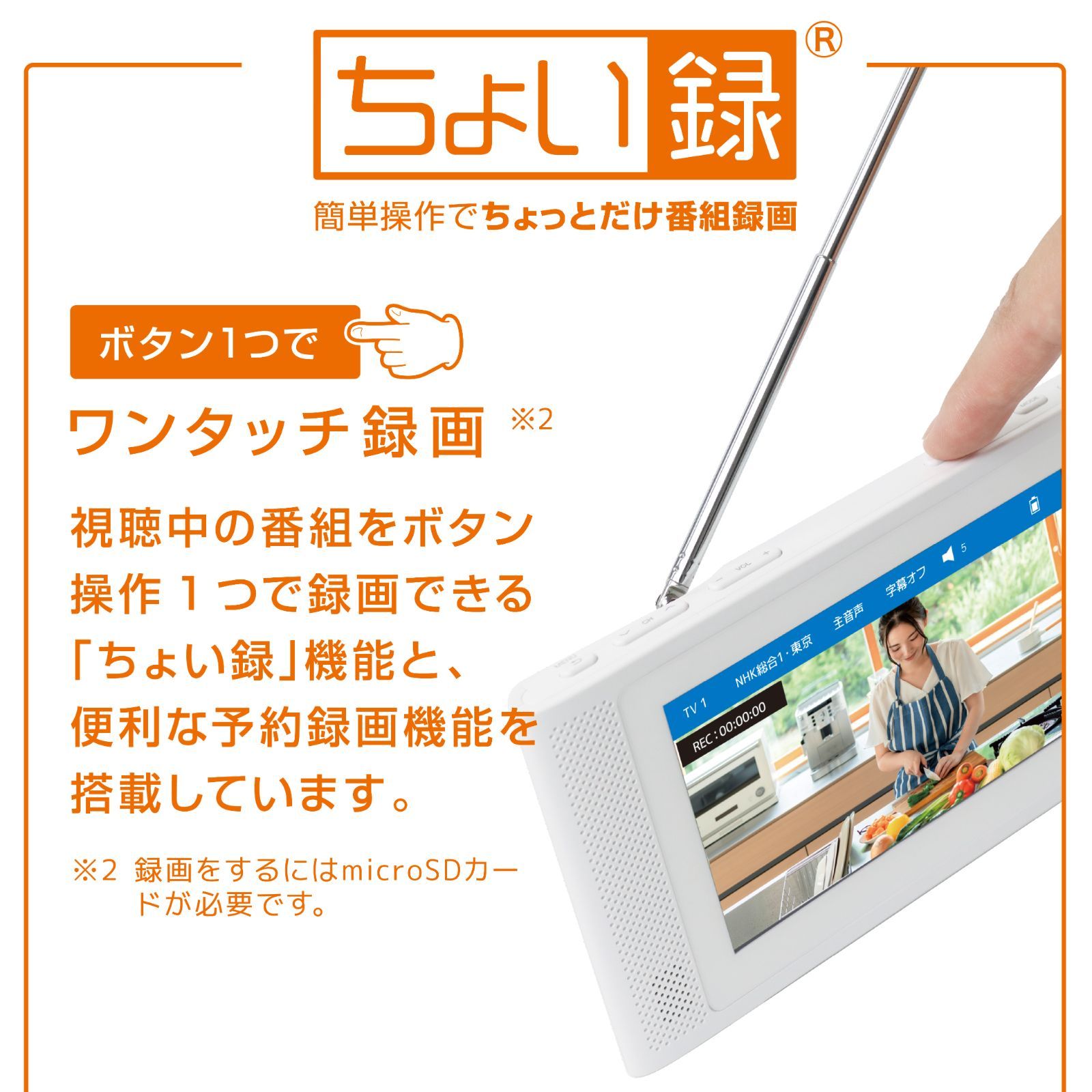 5インチ防水フルセグワンセグポータブルテレビ_録画機能付き_ホワイト_4589854580792