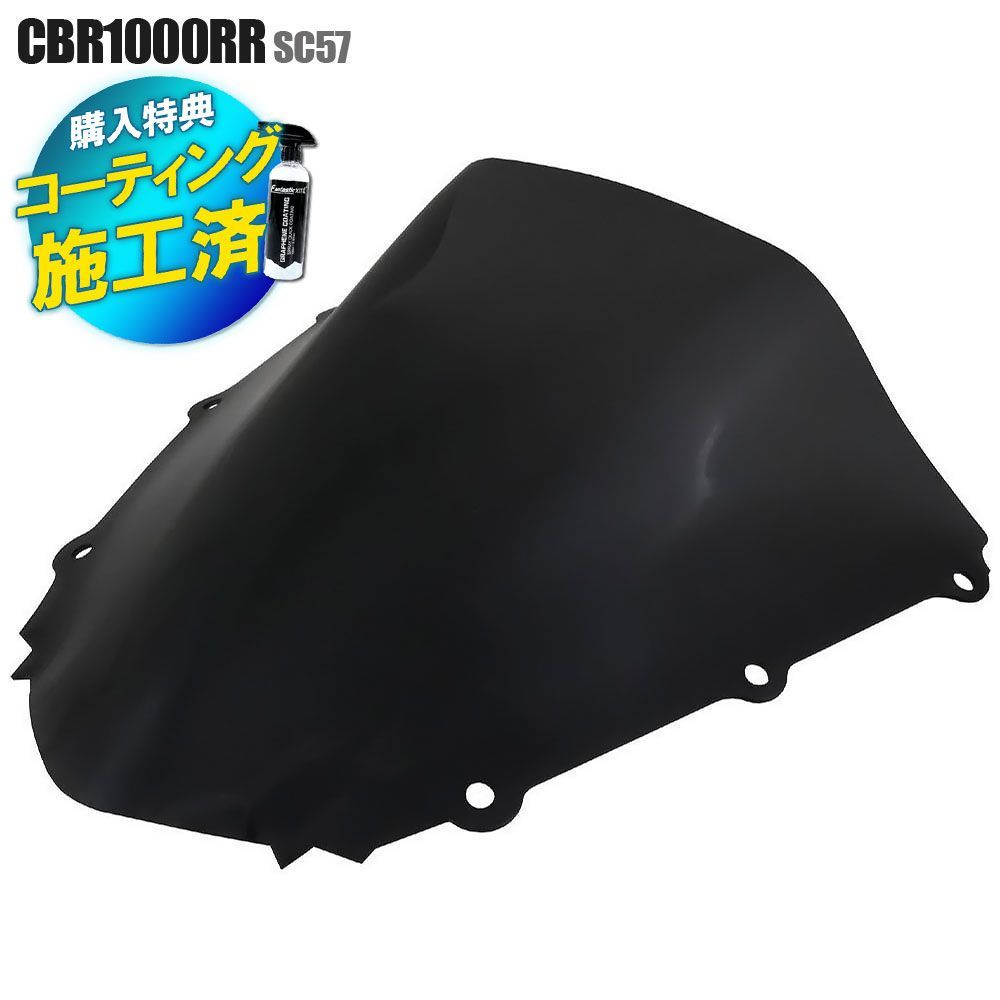 SC57 cbr1000rr スクリーン 2枚セット コーティングサービス付 ホンダ CBR1000RR SC57 スモークスクリーン