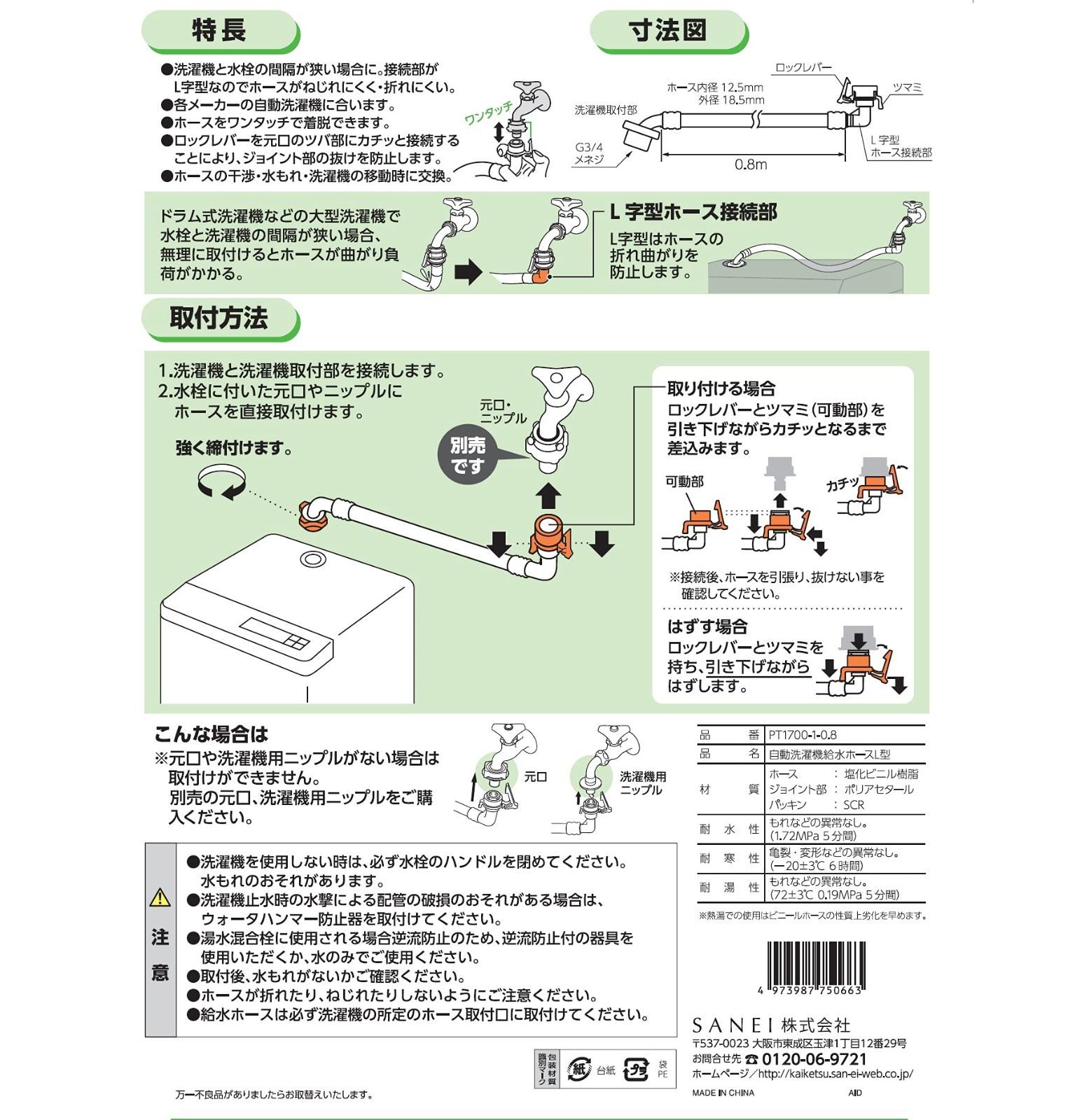 SANEI】自動洗濯機 給水ホースL型 0.8M - 生活家電