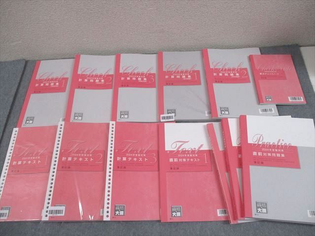 大原簿記 ALFA 簿記検定1級 工業 商業 9冊 理論問題集 問題用紙