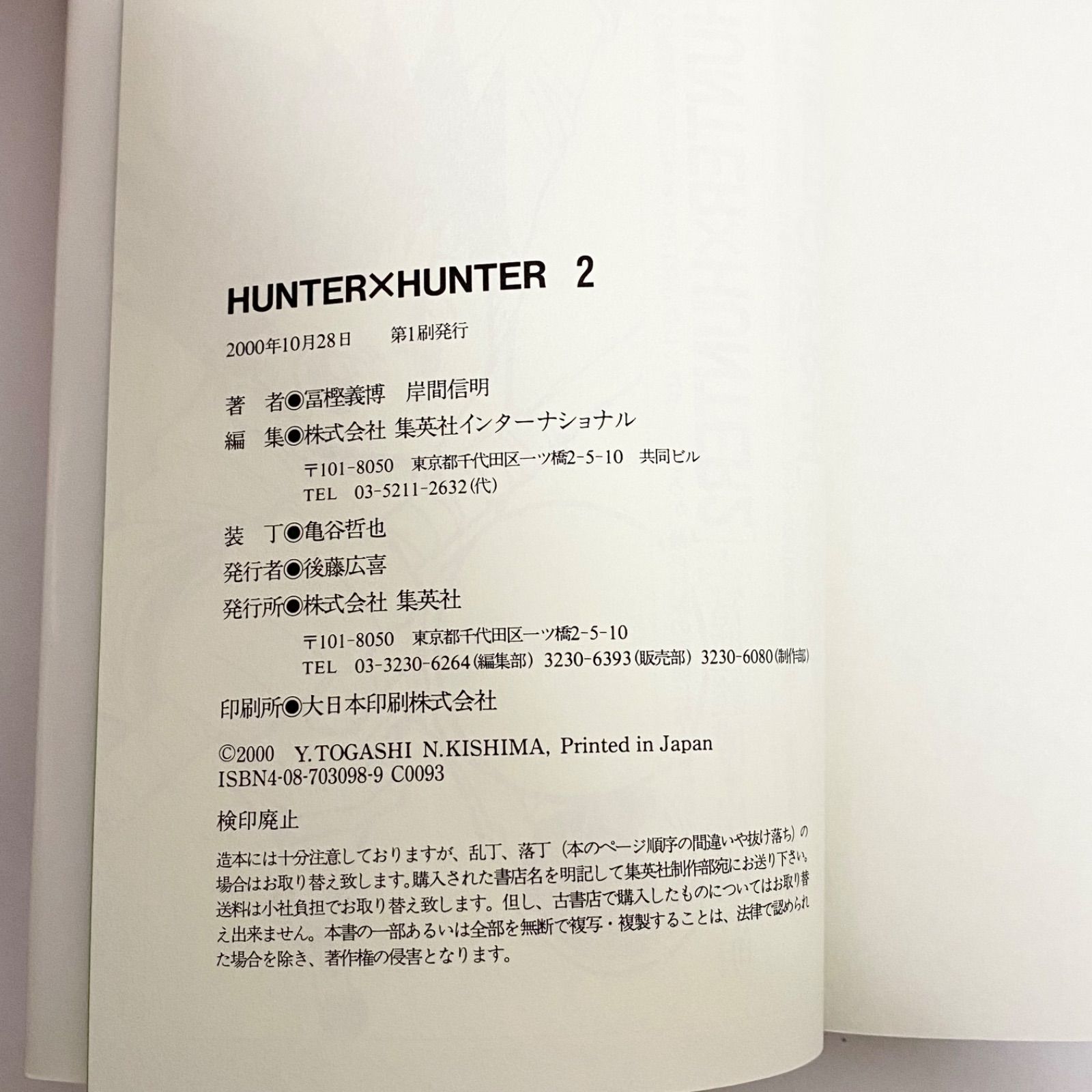 中古本（初版・しおり付き）小説 HUNTER×HUNTER ハンター×ハンター 1